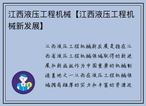 江西液压工程机械【江西液压工程机械新发展】