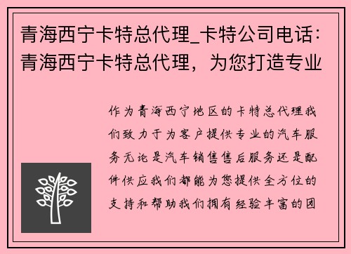 青海西宁卡特总代理_卡特公司电话：青海西宁卡特总代理，为您打造专业汽车服务