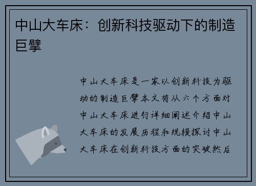 中山大车床：创新科技驱动下的制造巨擘