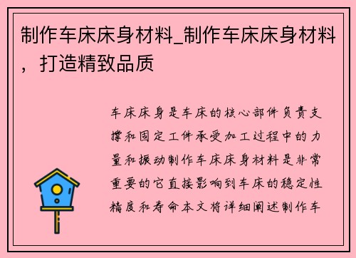 制作车床床身材料_制作车床床身材料，打造精致品质