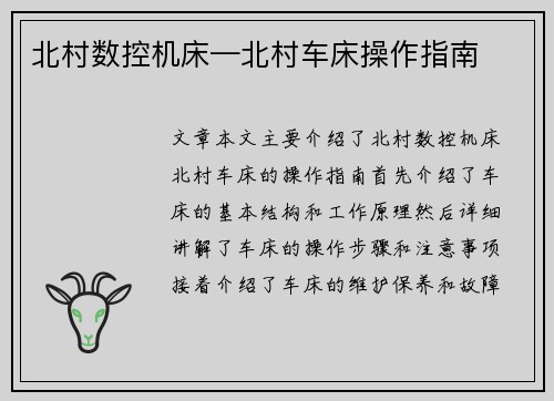 北村数控机床—北村车床操作指南