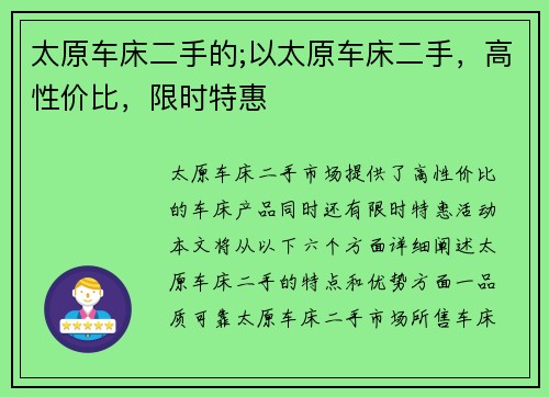 太原车床二手的;以太原车床二手，高性价比，限时特惠