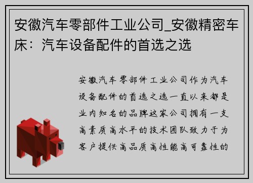 安徽汽车零部件工业公司_安徽精密车床：汽车设备配件的首选之选