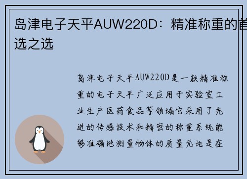 岛津电子天平AUW220D：精准称重的首选之选