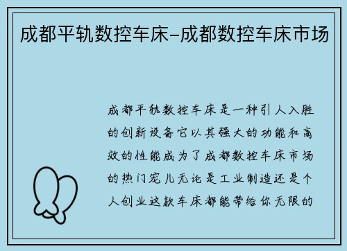 成都平轨数控车床-成都数控车床市场